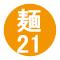 麺21